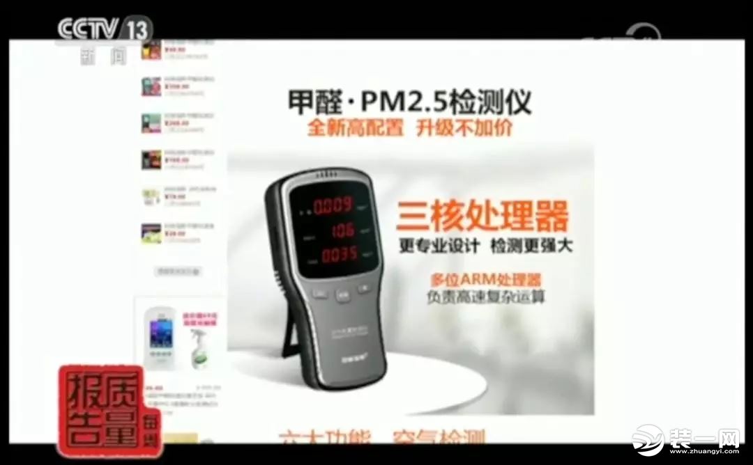 網(wǎng)紅甲醛檢測(cè)儀有用嗎？央視新聞：全部不合格！