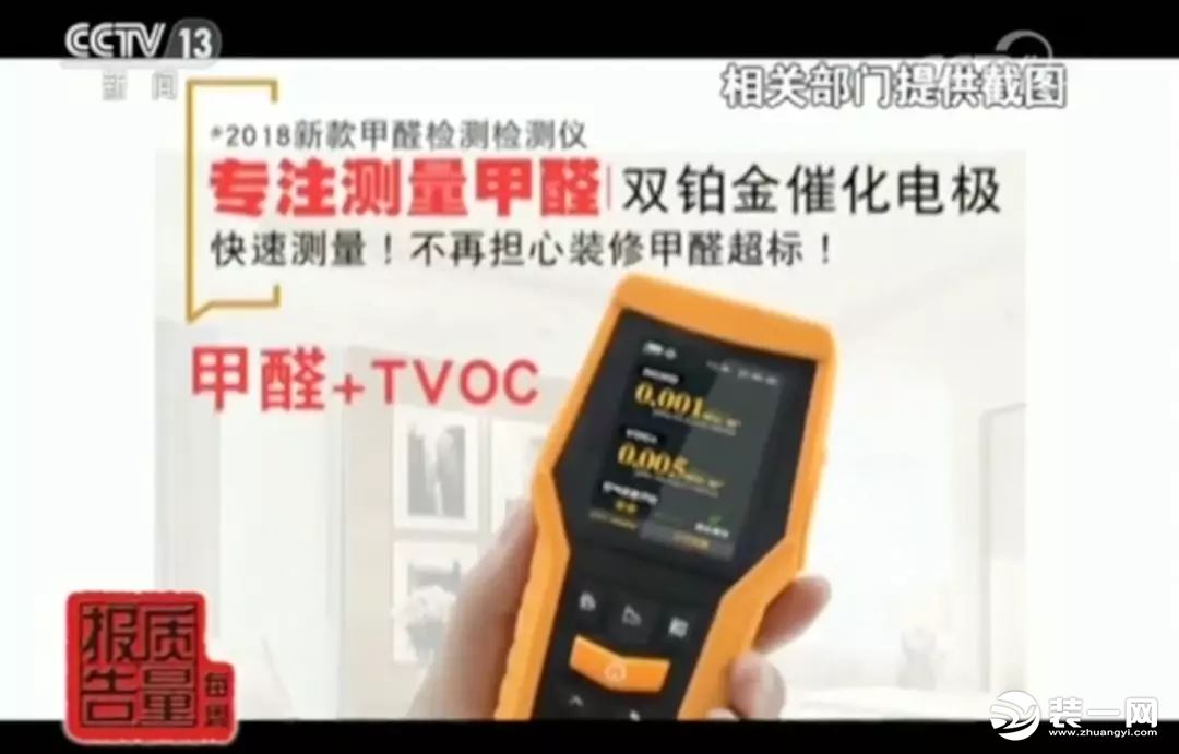 網(wǎng)紅甲醛檢測(cè)儀有用嗎？央視新聞：全部不合格！